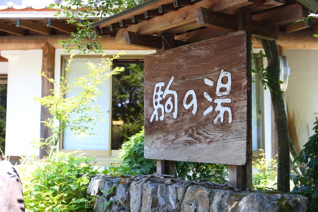 Nukumorino-Yado Komanoyu Kiso Exterior foto